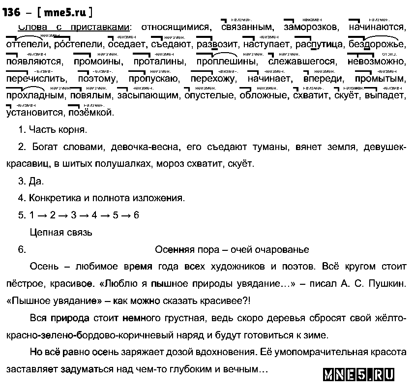 ГДЗ Русский язык 10 класс - 136