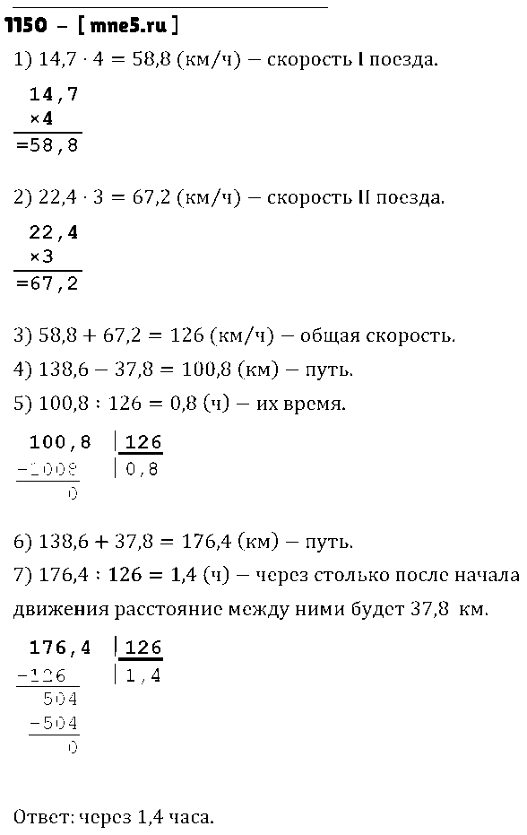 ГДЗ Математика 5 класс - 1150