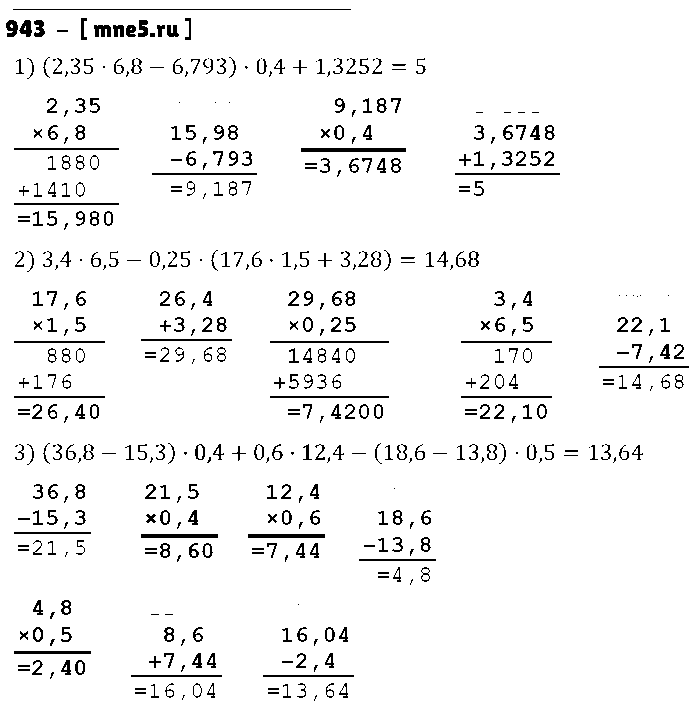 ГДЗ Математика 5 класс - 943