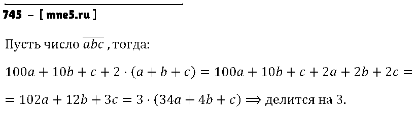 ГДЗ Алгебра 7 класс - 745