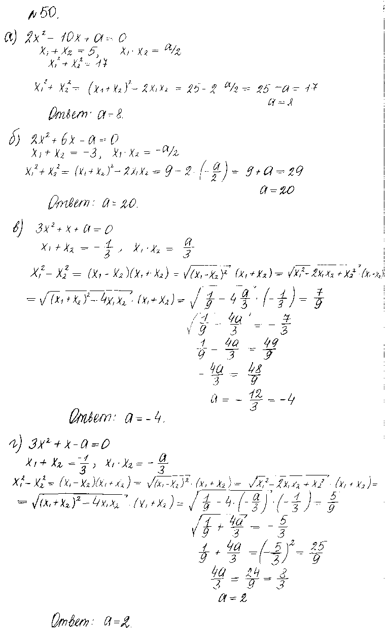 ГДЗ Алгебра 10 класс - 50