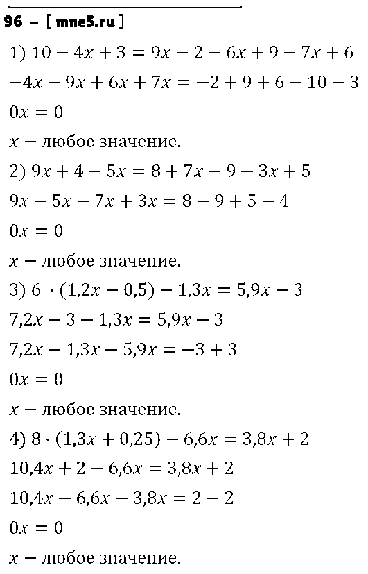 ГДЗ Алгебра 7 класс - 96