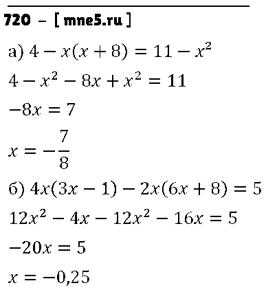 ГДЗ Алгебра 7 класс - 720