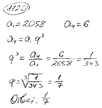 ГДЗ Алгебра 9 класс - 1120