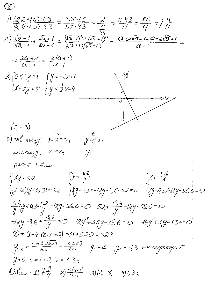 ГДЗ Алгебра 9 класс - 8