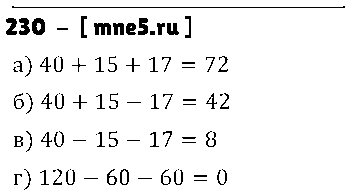 ГДЗ Математика 5 класс - 230