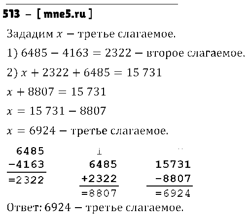 ГДЗ Математика 5 класс - 513