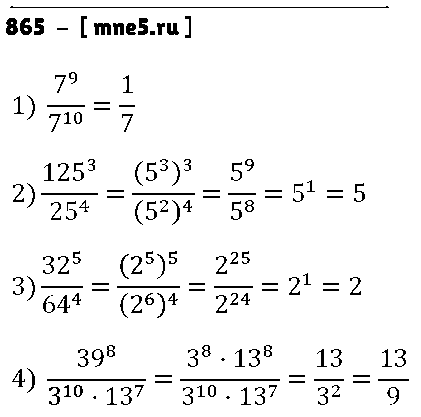 ГДЗ Алгебра 9 класс - 865