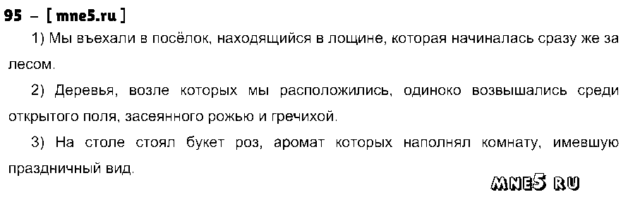 ГДЗ Русский язык 9 класс - 119