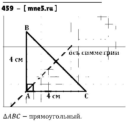 ГДЗ Математика 3 класс - 459