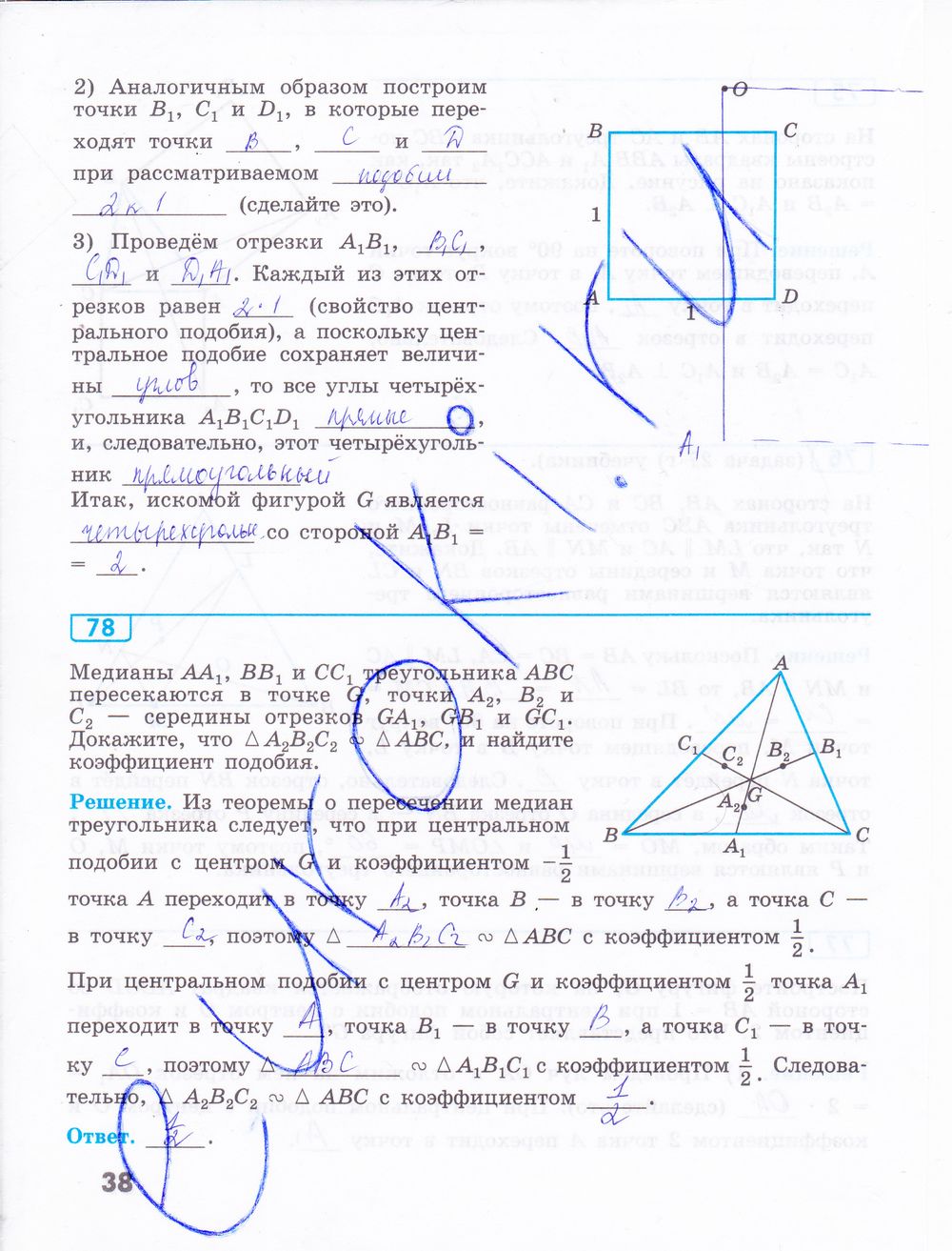 ГДЗ Геометрия 9 класс - стр. 38