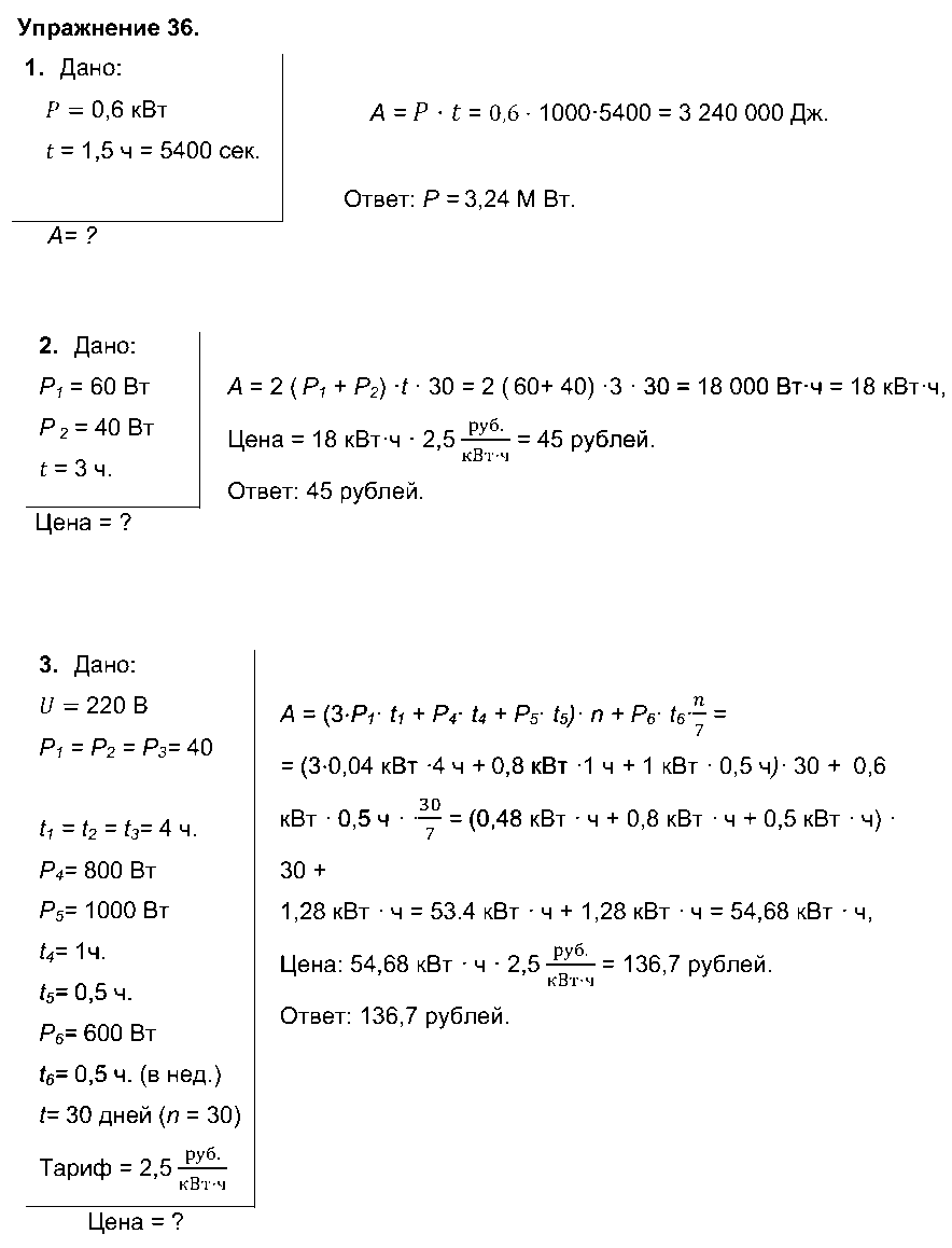 ГДЗ Физика 8 класс - Упражнение 36