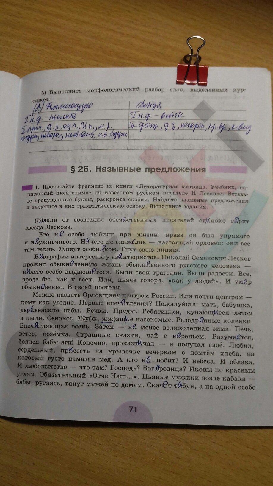 ГДЗ Русский язык 8 класс - стр. 71