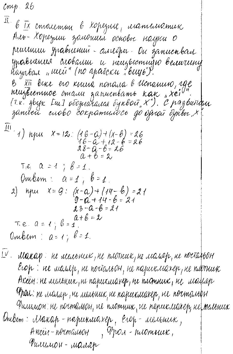 ГДЗ Математика 5 класс - стр. 26