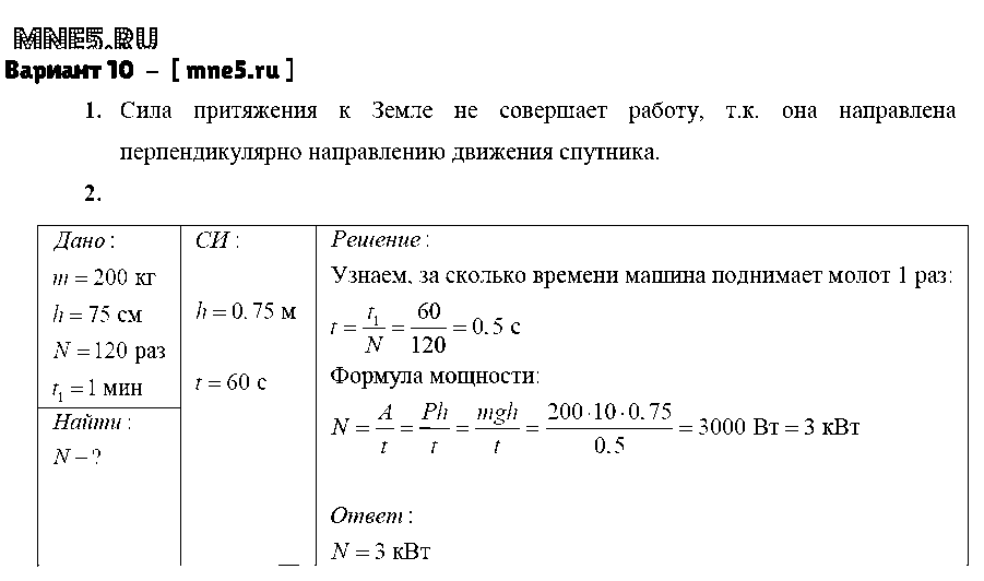 ГДЗ Физика 7 класс - Вариант 10