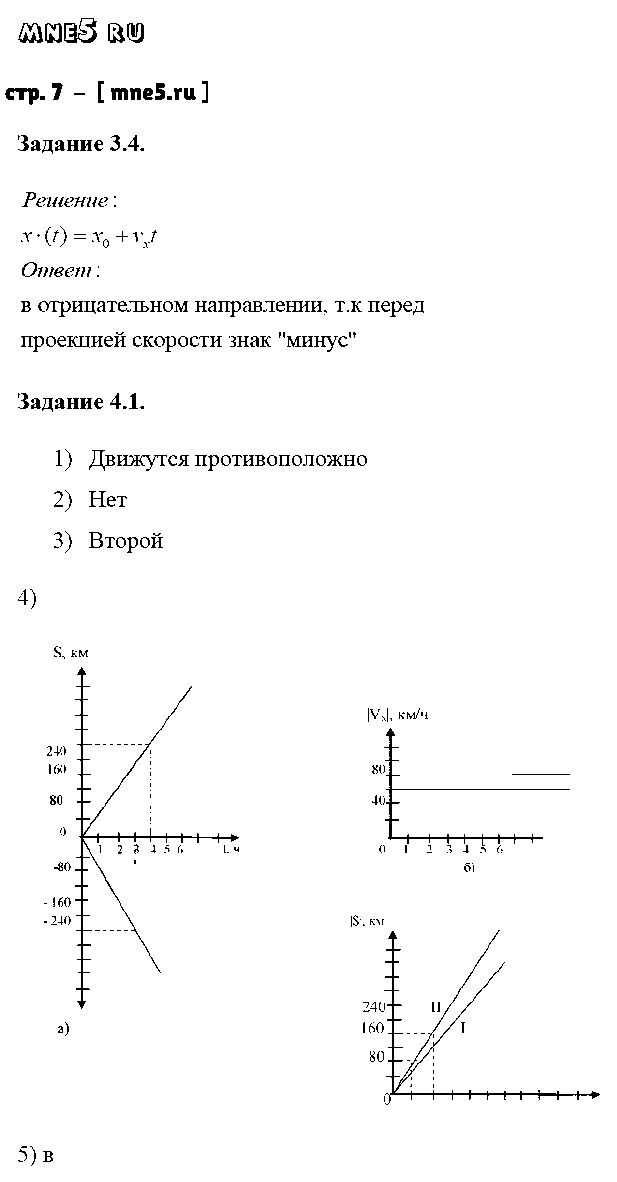 ГДЗ Физика 9 класс - стр. 7