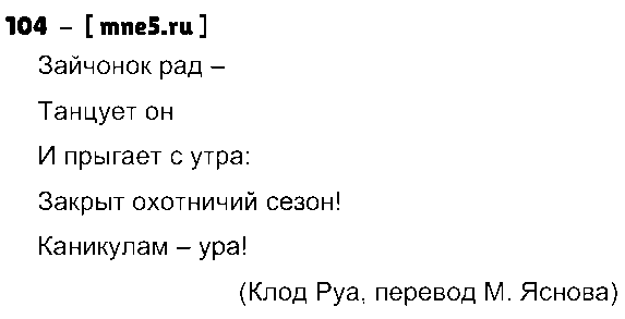 ГДЗ Русский язык 4 класс - 104