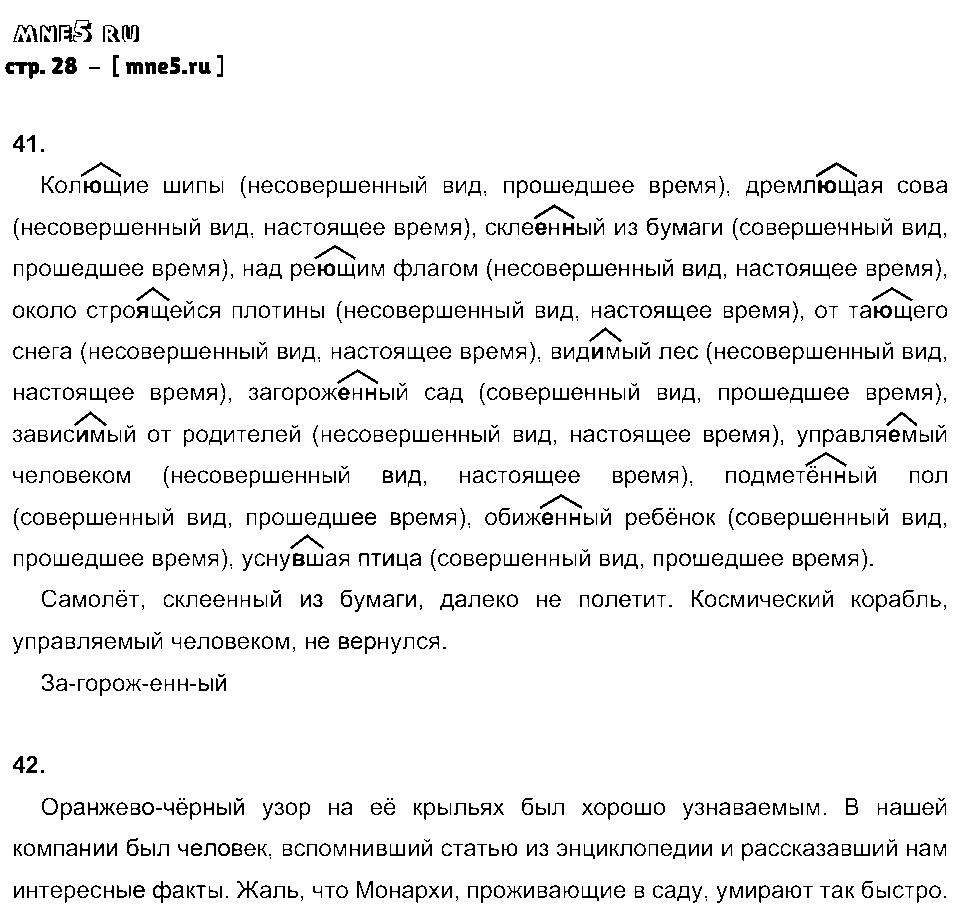 ГДЗ Русский язык 7 класс - стр. 28