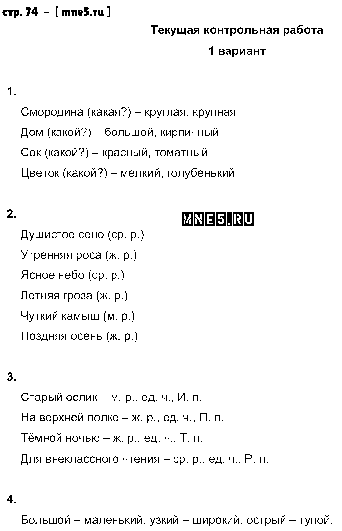 ГДЗ Русский язык 3 класс - стр. 74