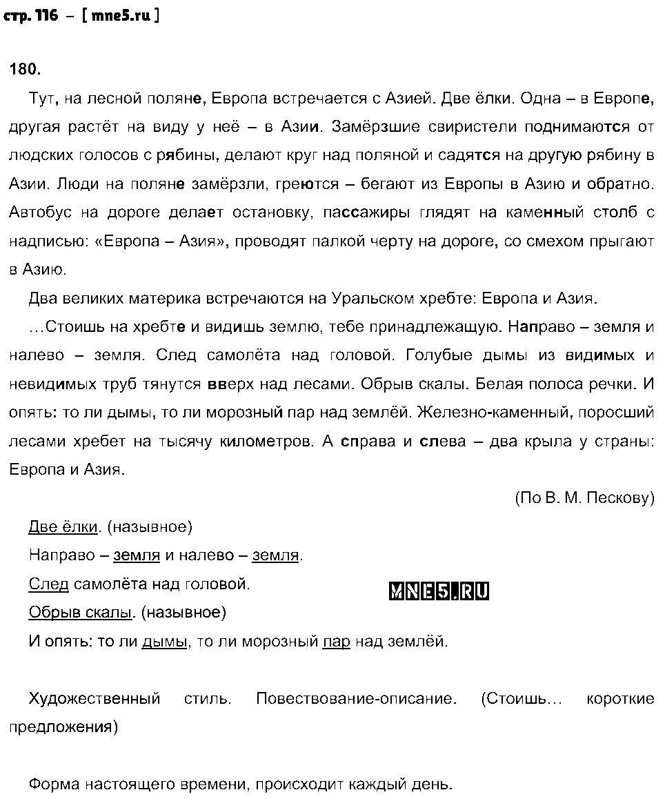 ГДЗ Русский язык 8 класс - стр. 116
