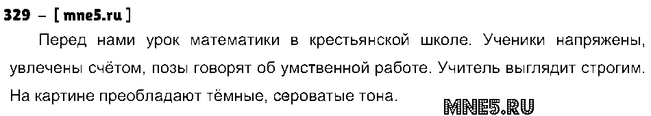 ГДЗ Русский язык 4 класс - 329