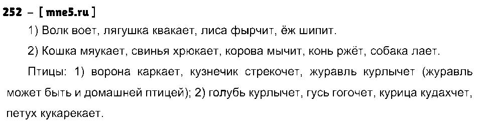 ГДЗ Русский язык 3 класс - 252