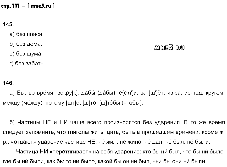 ГДЗ Русский язык 7 класс - стр. 111