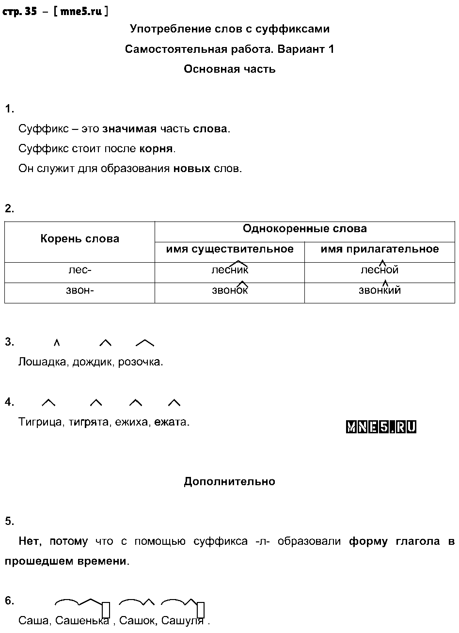 ГДЗ Русский язык 3 класс - стр. 35