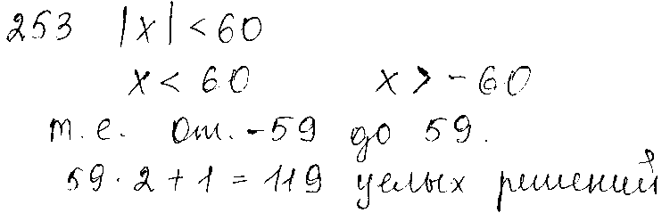 ГДЗ Математика 6 класс - 253