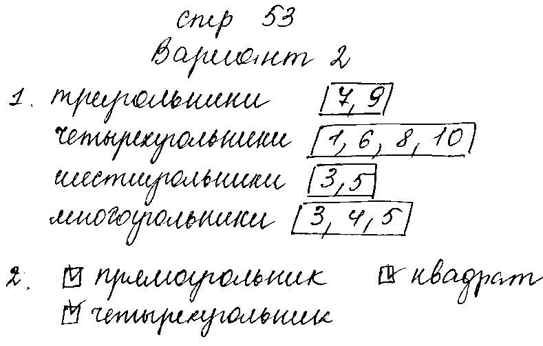 ГДЗ Математика 3 класс - стр. 53