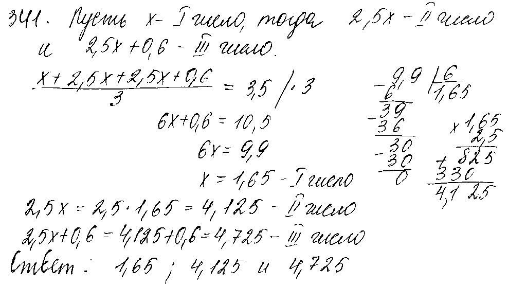 ГДЗ Математика 5 класс - 341