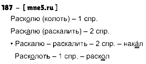 ГДЗ Русский язык 4 класс - 187