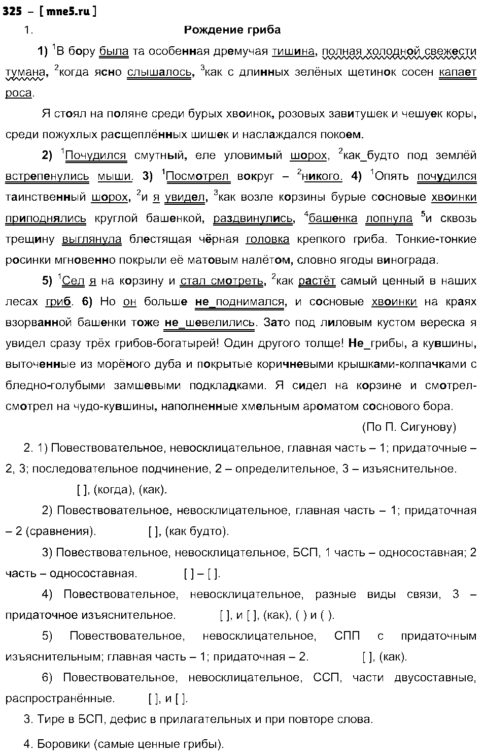 ГДЗ Русский язык 9 класс - 325