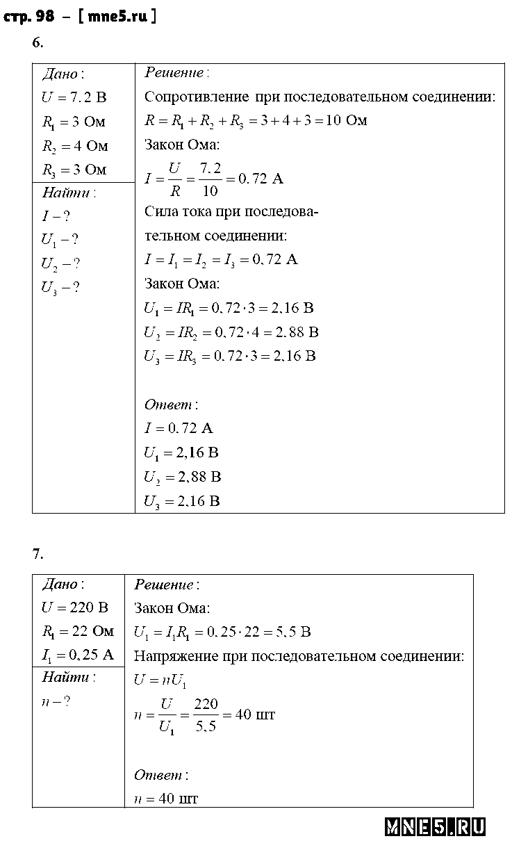 ГДЗ Физика 8 класс - стр. 98