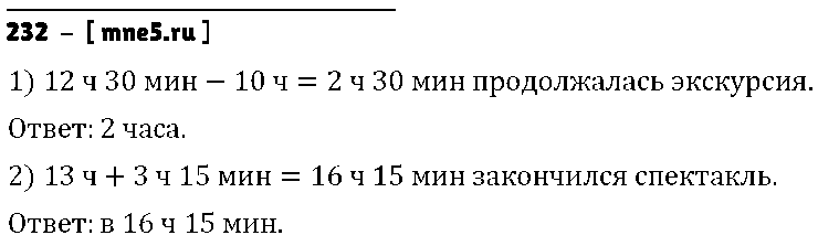 ГДЗ Математика 4 класс - 232