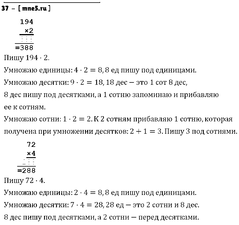ГДЗ Математика 4 класс - 37