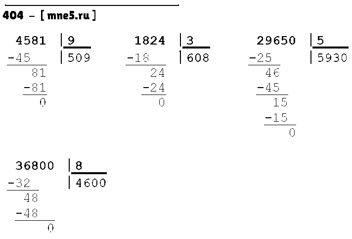 ГДЗ Математика 4 класс - 404