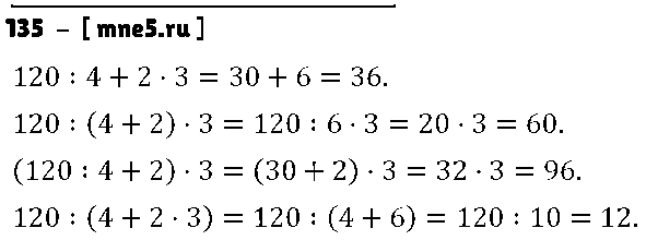ГДЗ Математика 4 класс - 135