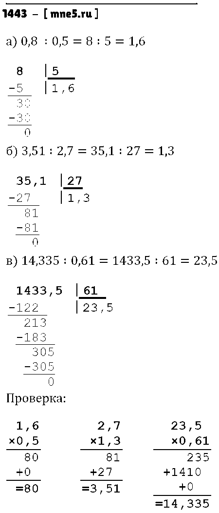 ГДЗ Математика 5 класс - 1443