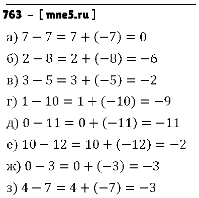 ГДЗ Математика 6 класс - 763