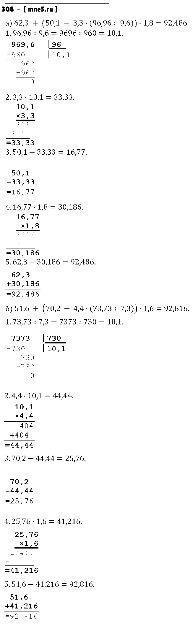 ГДЗ Математика 6 класс - 308