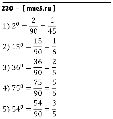 ГДЗ Математика 6 класс - 220