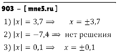 ГДЗ Математика 6 класс - 903