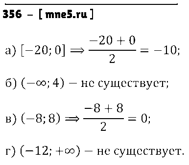 ГДЗ Математика 6 класс - 356