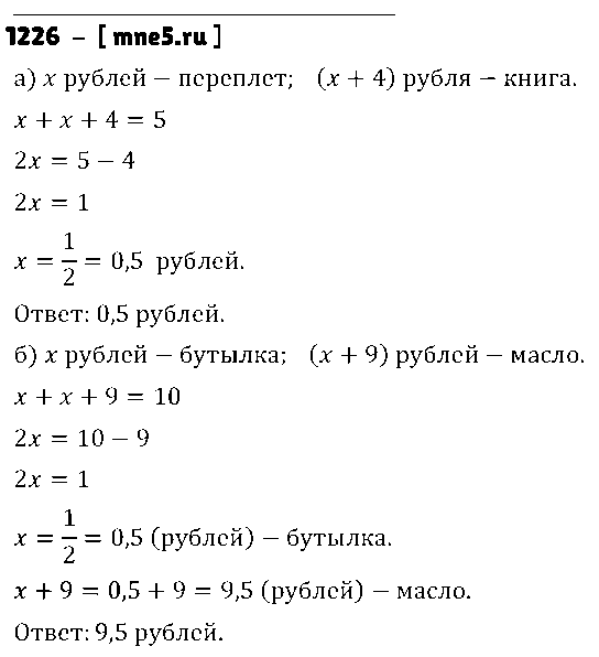 ГДЗ Математика 6 класс - 1226