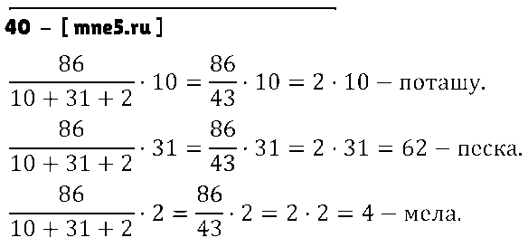 ГДЗ Математика 6 класс - 40