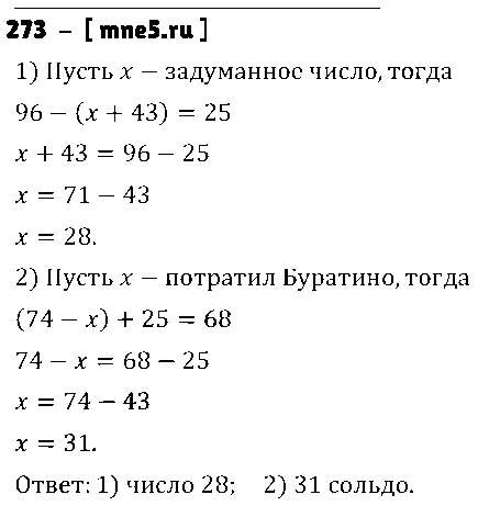 ГДЗ Математика 5 класс - 273