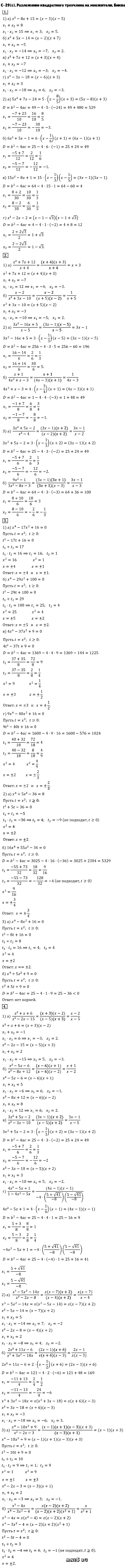 ГДЗ Алгебра 8 класс - С-29(с). Разложение квадратного трехчлена на множители. Биквадратные уравнения