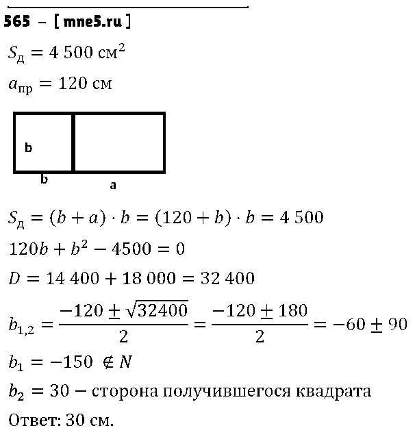ГДЗ Алгебра 8 класс - 565