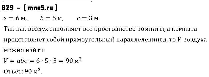 ГДЗ Математика 5 класс - 829